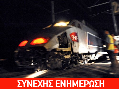 Σύγκρουση τρένων στη Γαλλία-δεκάδες τραυματίες