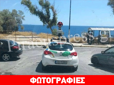 Το αυτοκίνητο της Google στον Πειραιά