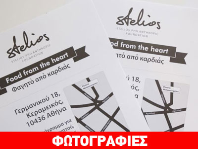H δράση «φαγητό από καρδιάς» στην Αθήνα