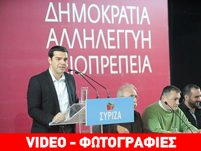 Το προεκλογικό σήμα του Τσίπρα
