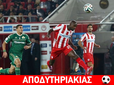 Γιατί ο Ολυμπιακός έδωσε δικαιώματα στον ΠΑΟ