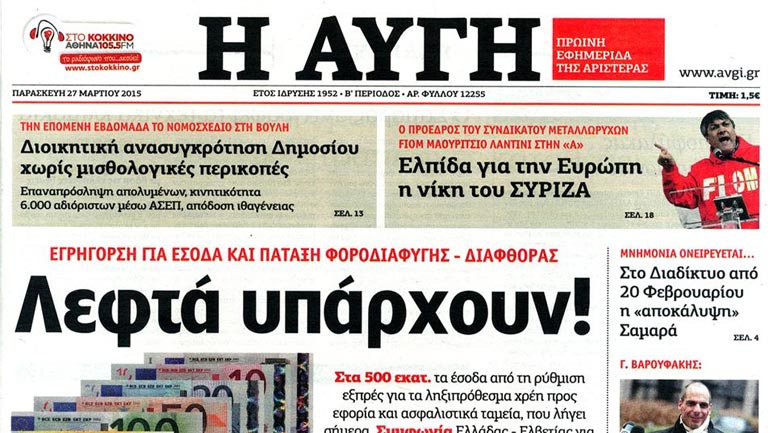 ΤΟ ΚΙΔΗΣΟ για το «Λεφτά υπάρχουν» της Αυγής