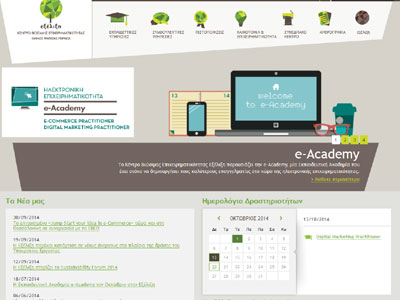 Διήμερο workshop για την στρατηγική ανάπτυξη επιχειρήσεων e-Commerce