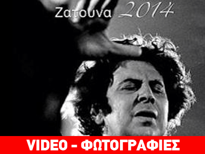 Συγκίνηση στα γενέθλια του Μίκη