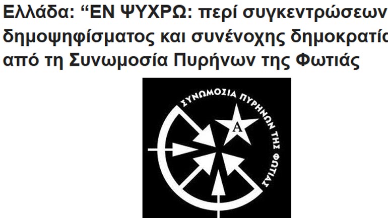 Συνωμοσία Πυρήνων της Φωτιάς: Περί συγκεντρώσεων, δημοψηφίσματος και συνένοχης δημοκρατίας