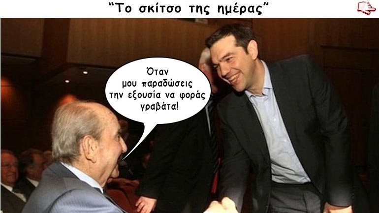 To σκίτσο της ημέρας…
