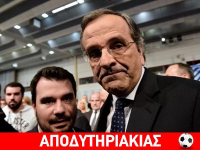 Όταν ο Σαμαράς πρόσφερε αργομισθίες!