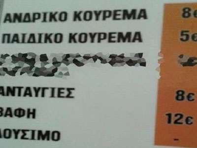 ΑΠΙΣΤΕΥΤΟ: Δείτε τι προσφέρουν σε κομμωτήριο!