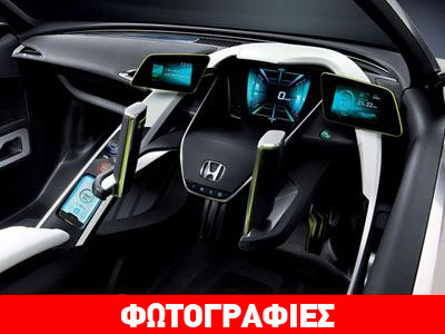 Η πρόταση της Honda για το αυτοκίνητο του μέλλοντος