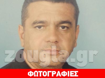 Aυτός είναι ο αρχιφύλακας που εκτέλεσαν στη Στυλίδα