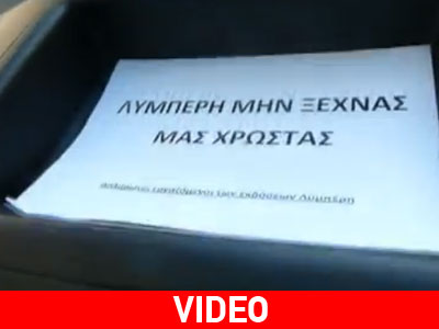 Κινητοποιήσεις απλήρωτων εργαζομένων των Εκδόσεων Λυμπέρη