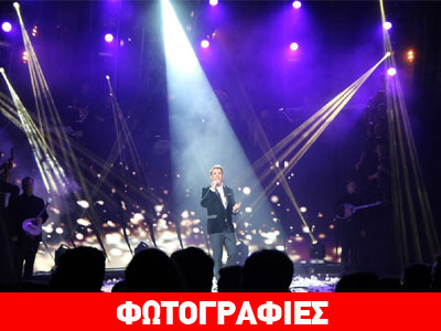 Με μεγάλη επιτυχία η πρεμιέρα του Νίκου Βέρτη