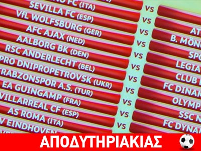 Στημένη κλήρωση για τον Ολυμπιακό!