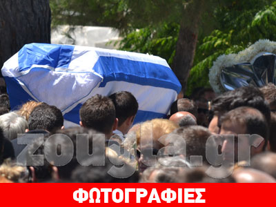 Kηδεία αστυνομικού με έντονη παρουσία της Χρυσής Αυγής