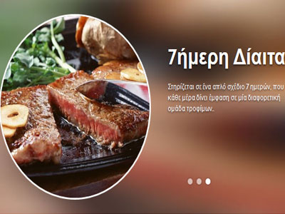 Δίαιτα επτά ημερών