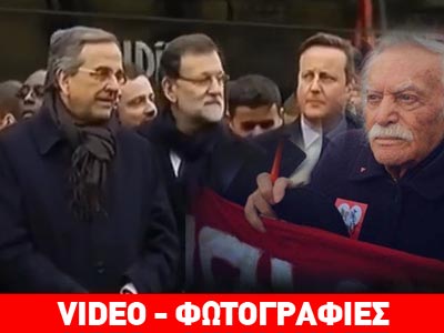 Σαμαράς και Γλέζος στην πορεία του Παρισιού