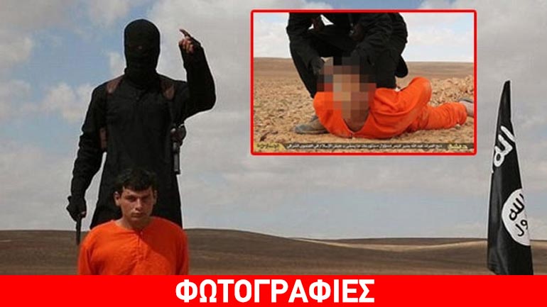 Νέα εκτέλεση ομήρου από τους τζιχαντιστές