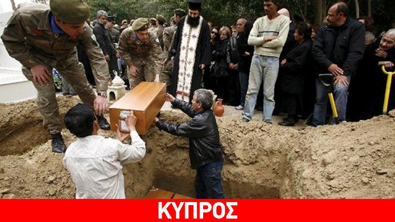 Έρευνα για ανεύρεση μαζικού τάφου αγνοουμένων στα Κατεχόμενα