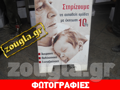 Καταστήματα με εκπτώσεις για ευπαθείς ομάδες…