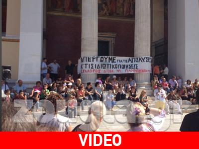 Συγκέντρωση στα Προπύλαια