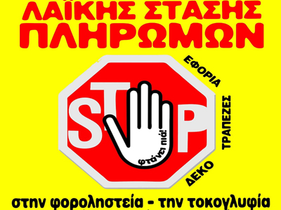 Στάση πληρωμών σε εφορίες και τράπεζες