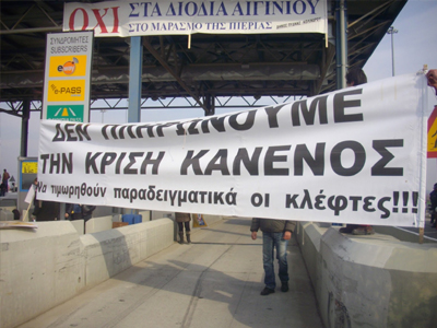 Νέες κινητοποιήσεις στα διόδια Αιγινίου