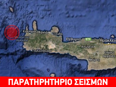Σαράντα μετασεισμοί μετά τη δόνηση των 6,2 R στην Κρήτη