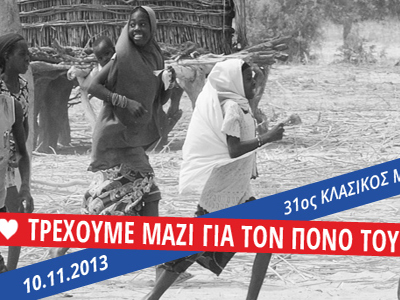 «Δρομείς Χωρίς Σύνορα» στον 31ο Κλασικό Μαραθώνιο Αθηνών