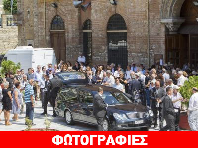 Αποχαιρέτησαν τον μεγάλο δάσκαλο