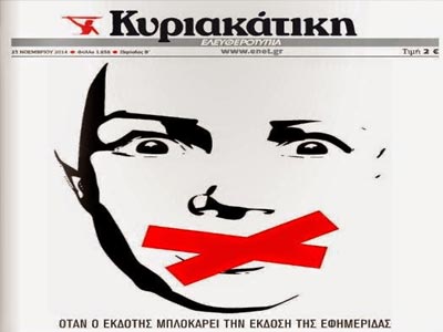 Αντιδράσεις εργαζομένων για την αναστολή έκδοσης της «Ελευθεροτυπίας»