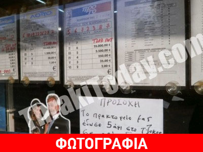 Έδωσε 0,50 ευρώ και έγινε πλουσιότερος στο τζόκερ κατά 78.000…