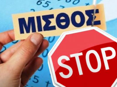 Δημόσιο: Πρώτος μισθός 680 ευρώ