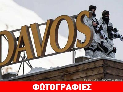 Οι ισχυροί αποφασίζουν τις τύχες μας και πάλι στο Νταβός