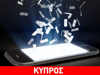Συναγερμός για sms που προειδοποιεί περί «κουρέματος» καταθέσεων