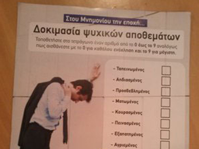 Το «ψυχογράφημα» του Καρατζαφέρη