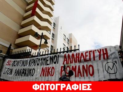 Kατάληψη στη Νομική για τον Ρωμανό
