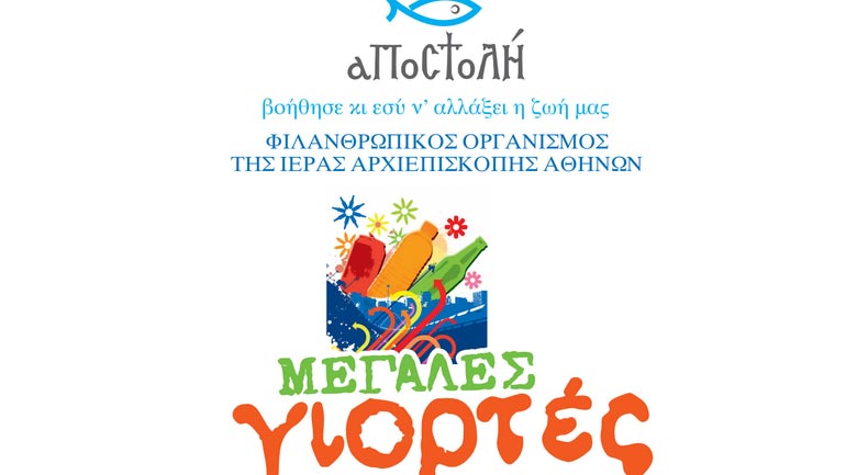 Γιορτές ανταποδοτικής ανακύκλωσης για τους μαθητές σε Δήμους όλης της χώρας