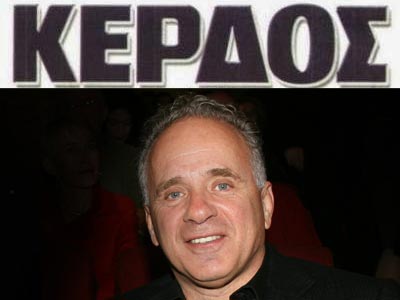 Εκδικάζεται το αίτημα πτώχευσης της Κέρδος Εκδοτική ΑΕ