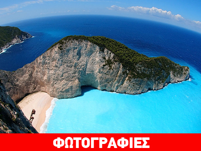 Ελληνικές παραλίες στις καλύτερες του κόσμου!