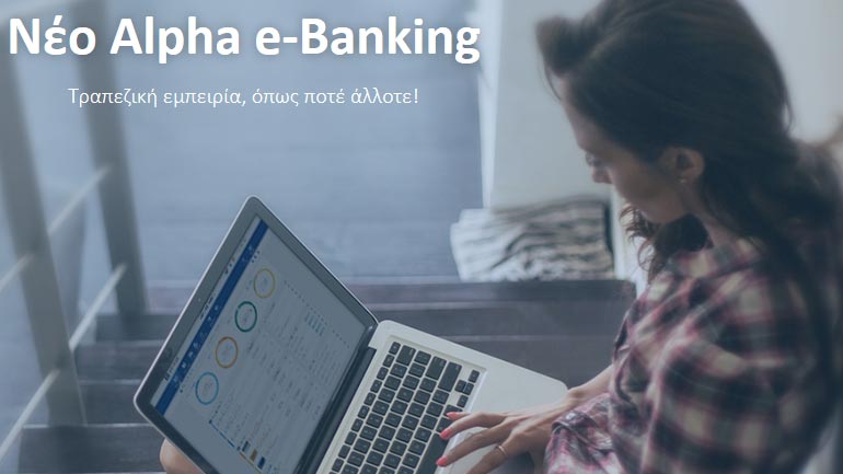 Aνακοίνωση Alpha Βank για συναλλαγές μέσω web banking το Σαββατοκύριακο