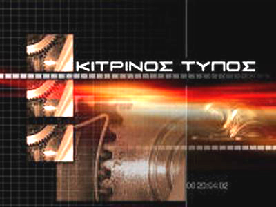 Αποκάλυψη-σοκ για τους ελληνικούς υδρογονάνθρακες στον «Κίτρινο Τύπο»