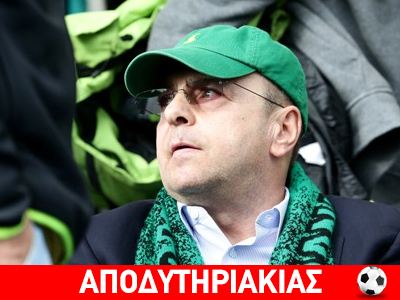 Αιχμάλωτος του Γιαννακόπουλου ο Αλαφούζος!