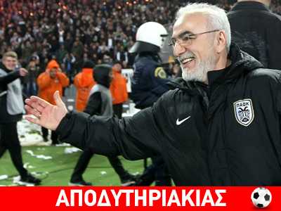 Πασαλιψατέρ ο Ιβάν με τους ΠΑΟΚτσήδες