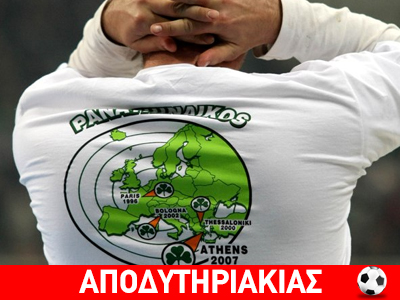 Η μεγαλύτερη πίκρα των Παναθηναϊκών