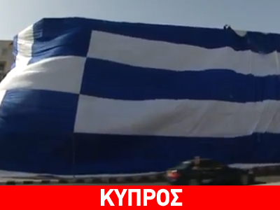Οι Κύπριοι εύχονται καλή τύχη στην Εθνική