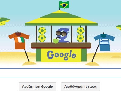 Στο doodle της Google η Εθνική Ελλάδας