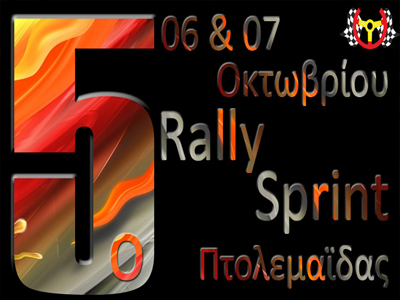 Προετοιμασίες για το 5ο Rally Sprint Πτολεμαΐδας
