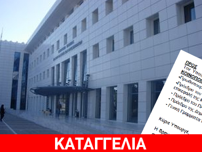 Σπατάλες του Υπ. Παιδείας καταγγέλει η ΟΙΕΛΕ Σπατάλες του Υπ. Παιδείας καταγγέλει η ΟΙΕΛΕ