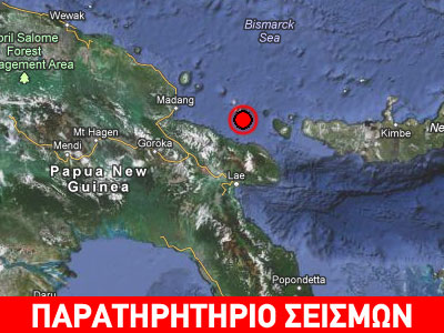 Σεισμός 7R στην Παπούα Νέα Γουινέα