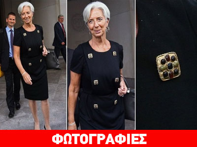 Tα πανάκριβα γούστα της Λαγκάρντ